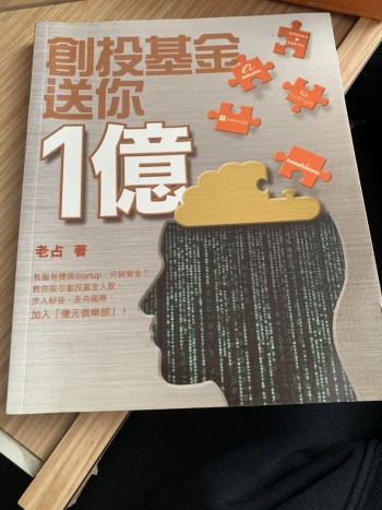 創投基金送你1億