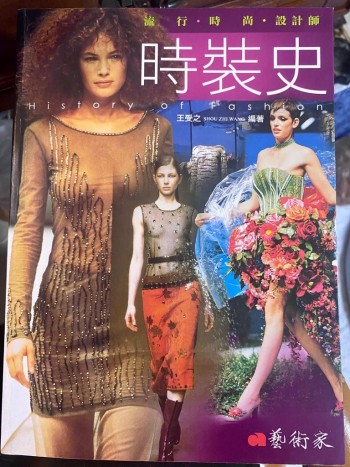 《時裝史》