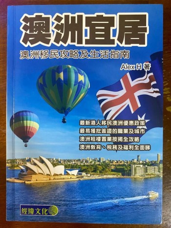 《澳洲宜居 - 移民攻略及生活指南》