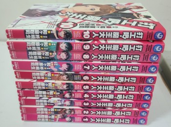 打工吧！魔王大人 1-10