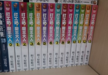 打工吧！魔王大人 0+0-2+1-14