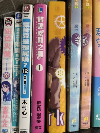 時鐘機關之星 I,III（兩本）