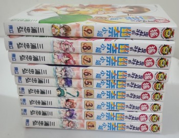 搖曳莊的幽奈小姐 1-9