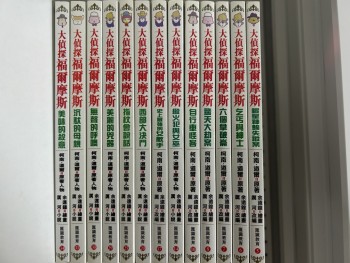 大偵探福爾摩斯