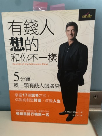 有錢人想的和你不一樣