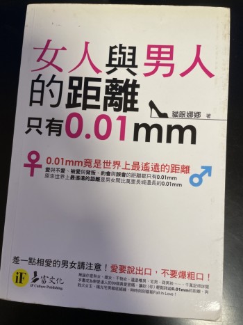 女人與男人的距離只有0.01 mm