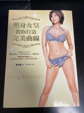 塑身女皇教你打造完美曲線