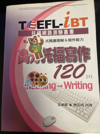 高分托福寫作120