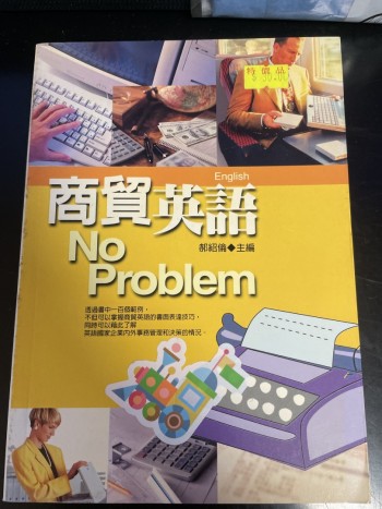 商貿英語
