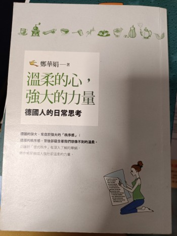 温柔的心，強大的力量