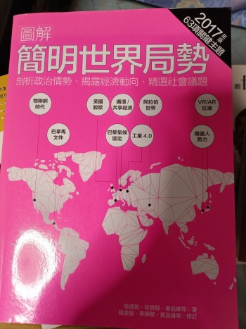 圖解簡明世界局勢