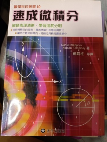 速成微積分