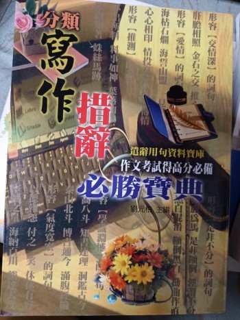 寫作措辭必勝寶典