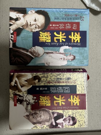 李光耀回憶錄（2冊）