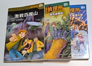 魔幻偵探所 激戰百魔山 迷失恐怖谷 極地之吼