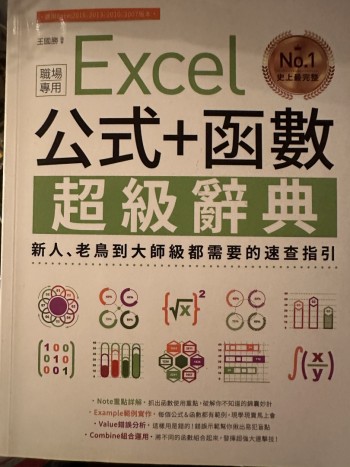 Excel 公式+函數
