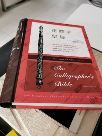 花體字聖經