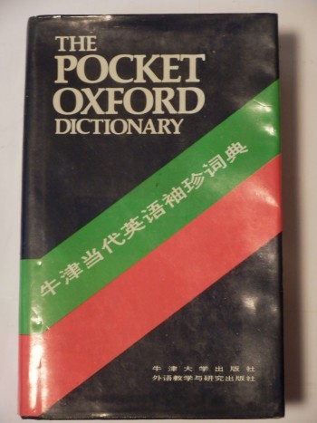 Pocket Oxford Dictionary 牛津當代英語辭典袖珍版