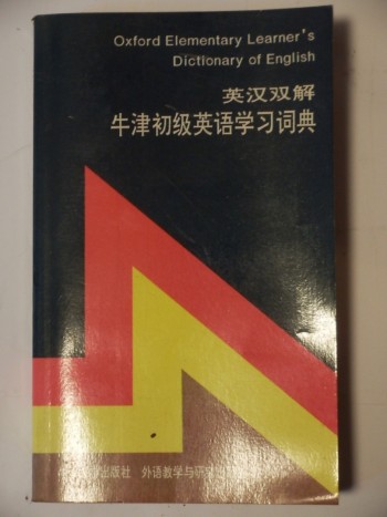 Oxford elementary learner's dictionary 牛津初级英語學習詞典