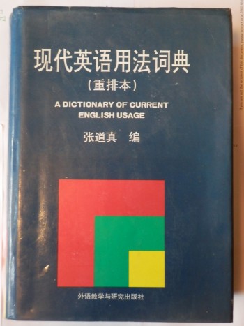 L usage 現代英语用法詞典