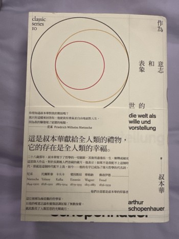 作為意志和表象的世界