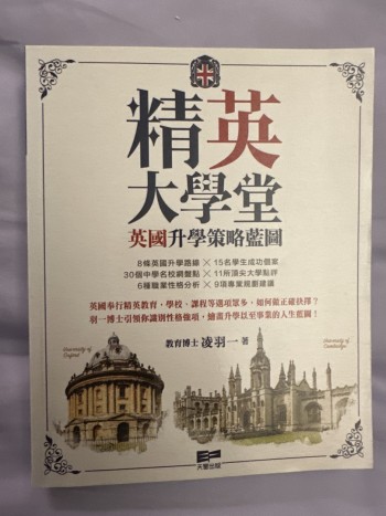 精英大學堂