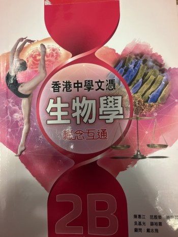 香港中學文憑生物學
