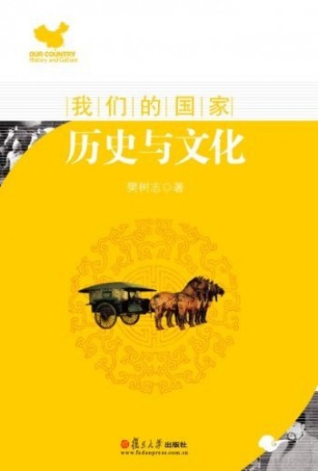 我们的国家:历史与文化