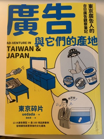 廣告與他們的產地