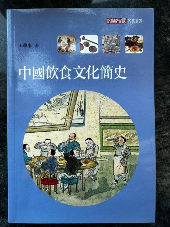 中國飲食文化簡史