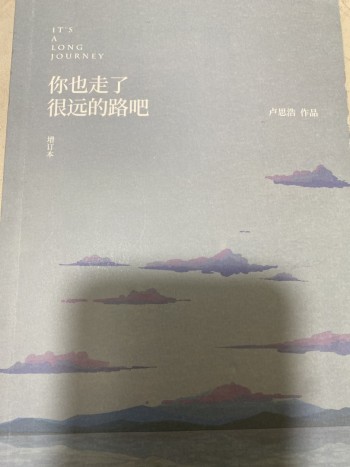 你也走了很远的路吧