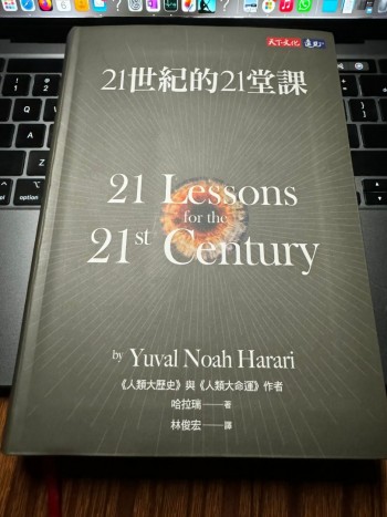 21世紀的21堂課