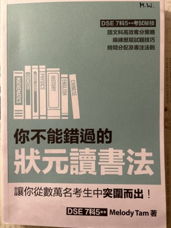 你不能錯過的狀元讀書法