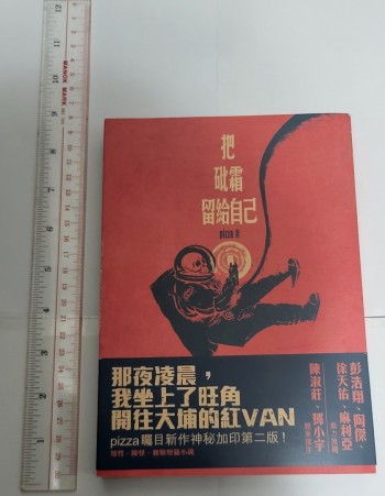 把砒霜留给自己