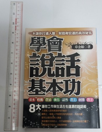 學會說話基本功