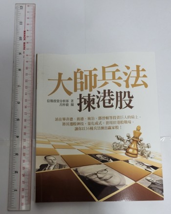 大師兵法揀港股