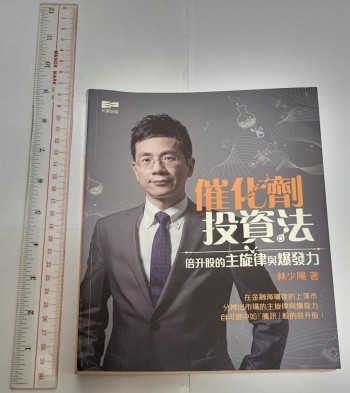 催化劑投資法 : 倍升股的主旋律與爆發力