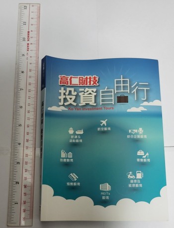 高仁財技 投資自由行