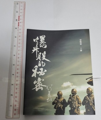 爆升股的秘密 實戰篇上册