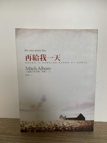 再給我一天(收入捐bookdaddy)