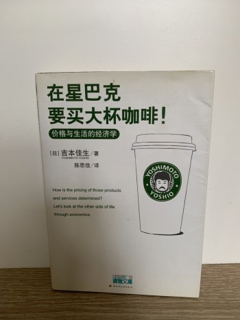 在星巴克要買大杯咖啡 (簡體)(收入捐bookdaddy)