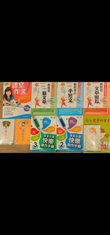 小學作文系列(商務印書局購買)(共20元)