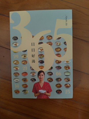 365日日好湯