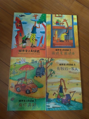 鱷魚愛上長頸鹿1至4