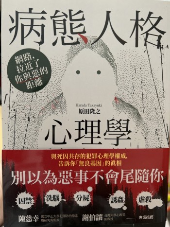 病態人格心理學