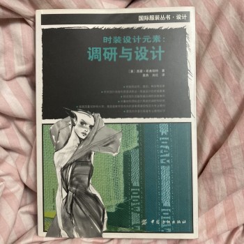 時裝設計元素:調研與設計