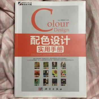 配色設計 實用手冊 Colour Design Guide Book