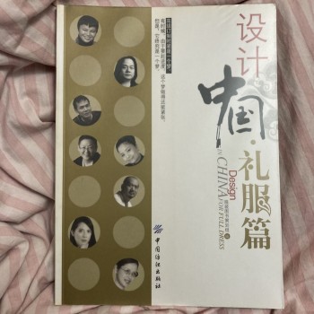 設計中國 禮服篇 Design in China for Full Dres