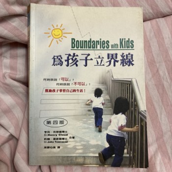 為孩子立界線