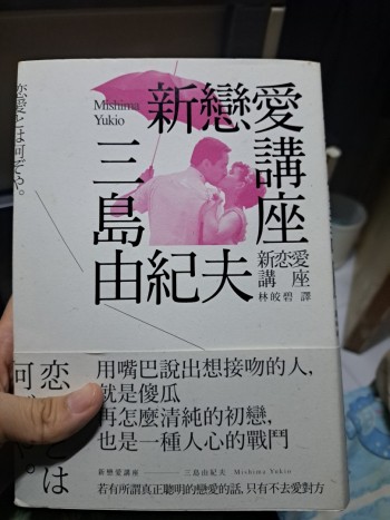 新戀愛講座
